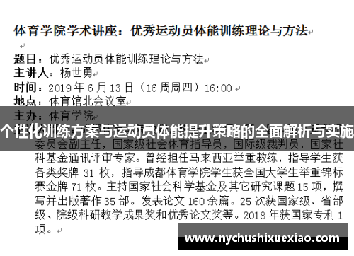 个性化训练方案与运动员体能提升策略的全面解析与实施