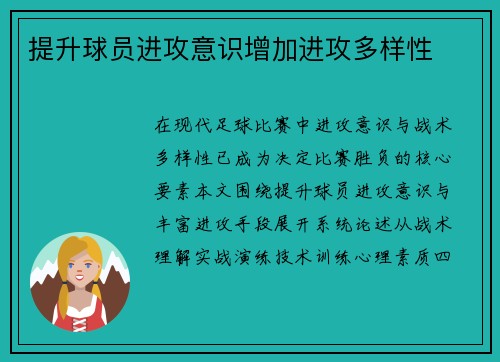 提升球员进攻意识增加进攻多样性