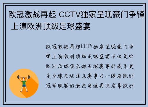 欧冠激战再起 CCTV独家呈现豪门争锋 上演欧洲顶级足球盛宴