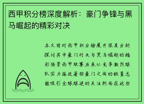 西甲积分榜深度解析：豪门争锋与黑马崛起的精彩对决