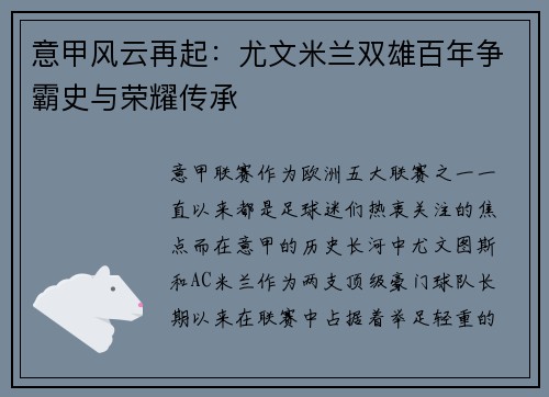 意甲风云再起：尤文米兰双雄百年争霸史与荣耀传承