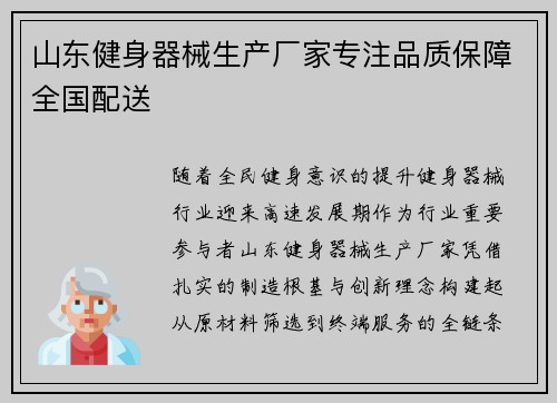 山东健身器械生产厂家专注品质保障全国配送