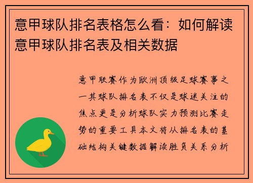 意甲球队排名表格怎么看：如何解读意甲球队排名表及相关数据