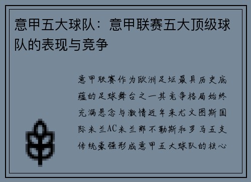 意甲五大球队：意甲联赛五大顶级球队的表现与竞争