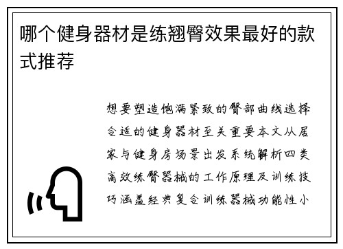 哪个健身器材是练翘臀效果最好的款式推荐
