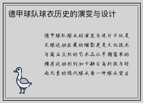 德甲球队球衣历史的演变与设计