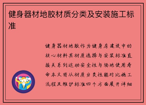 健身器材地胶材质分类及安装施工标准