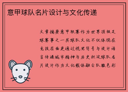 意甲球队名片设计与文化传递