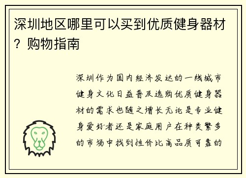 深圳地区哪里可以买到优质健身器材？购物指南