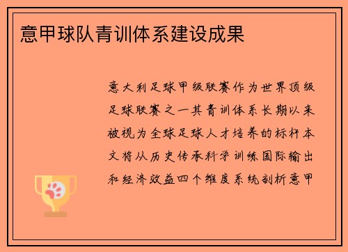 意甲球队青训体系建设成果