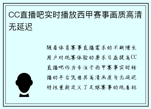CC直播吧实时播放西甲赛事画质高清无延迟