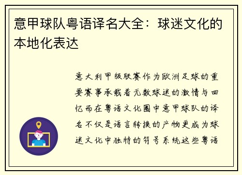 意甲球队粤语译名大全：球迷文化的本地化表达