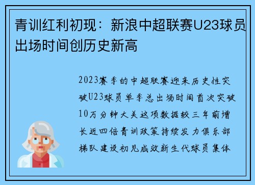 青训红利初现：新浪中超联赛U23球员出场时间创历史新高
